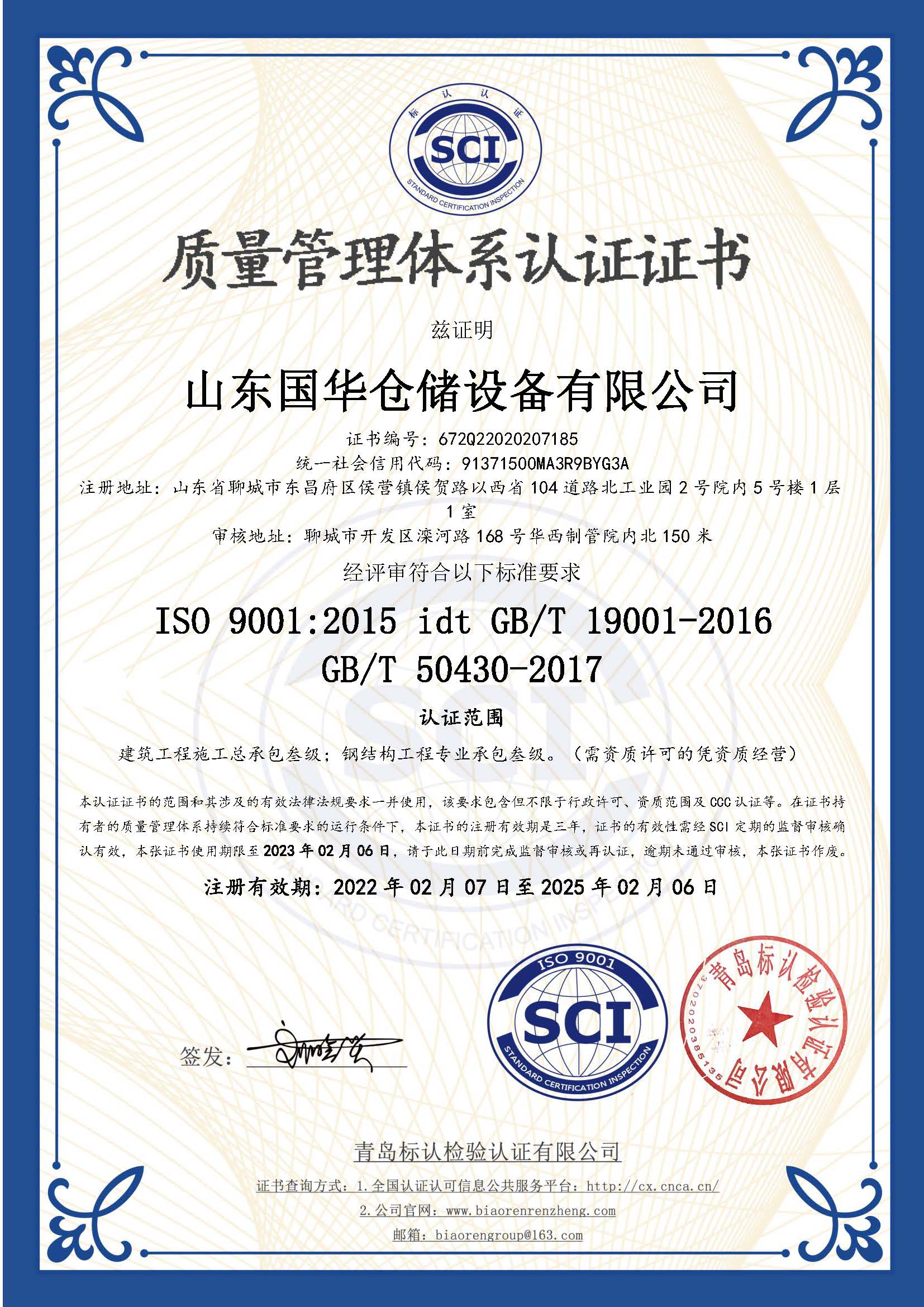 邢台钢板仓ISO质量体系认证证书