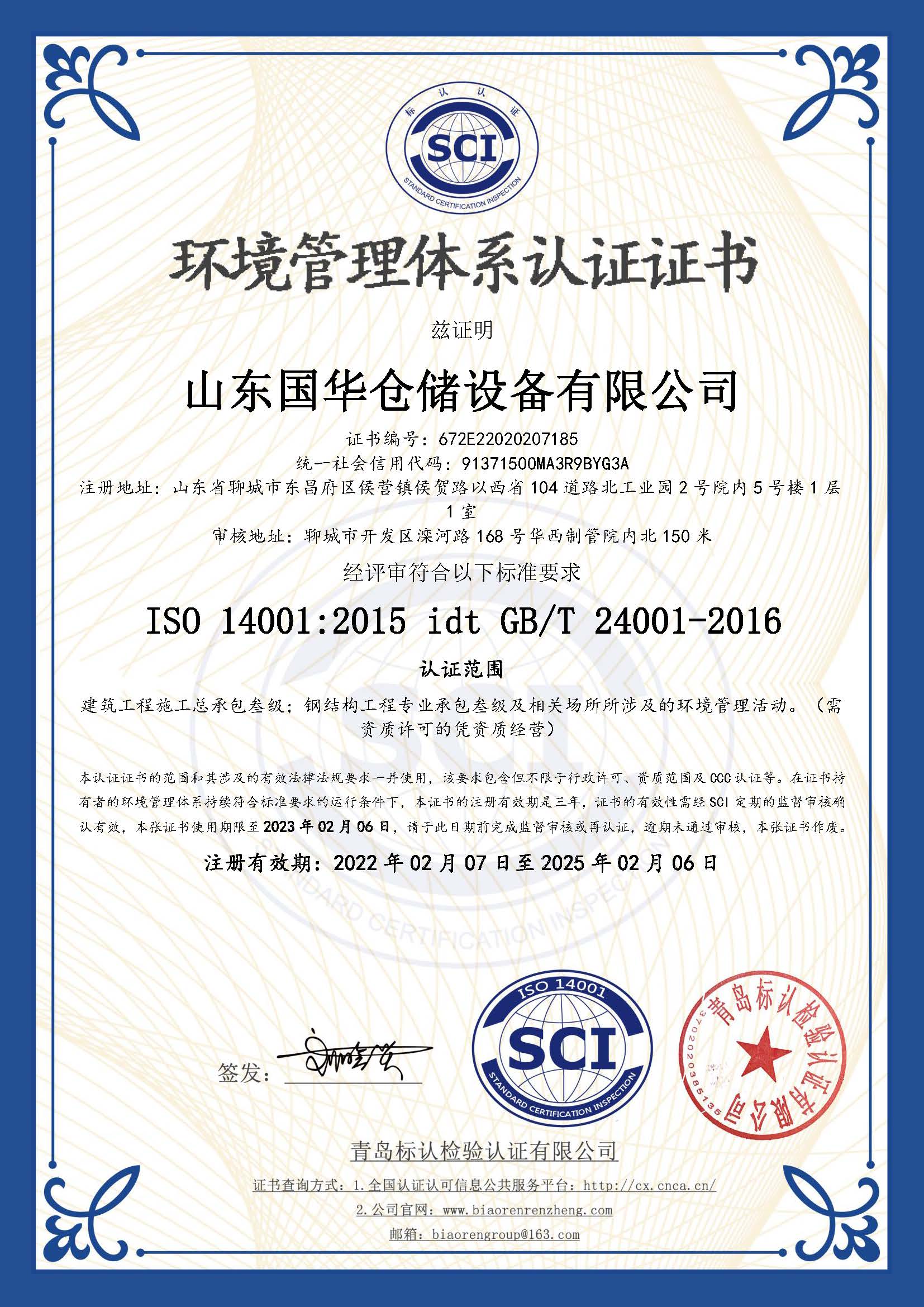 邢台钢板仓环境管理体系认证证书